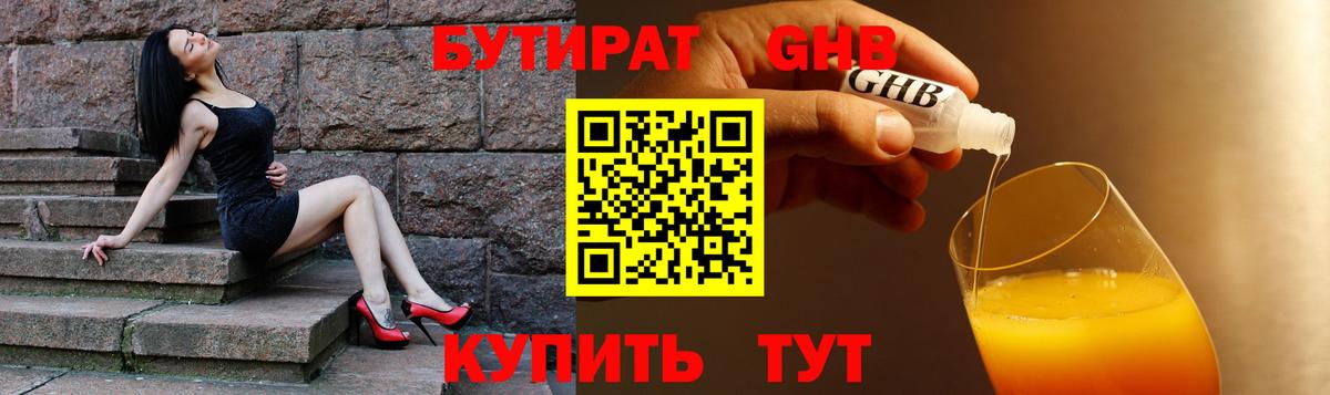 БУТИРАТ  Вход с VPN  Сертолово  Бутират бутандиол 