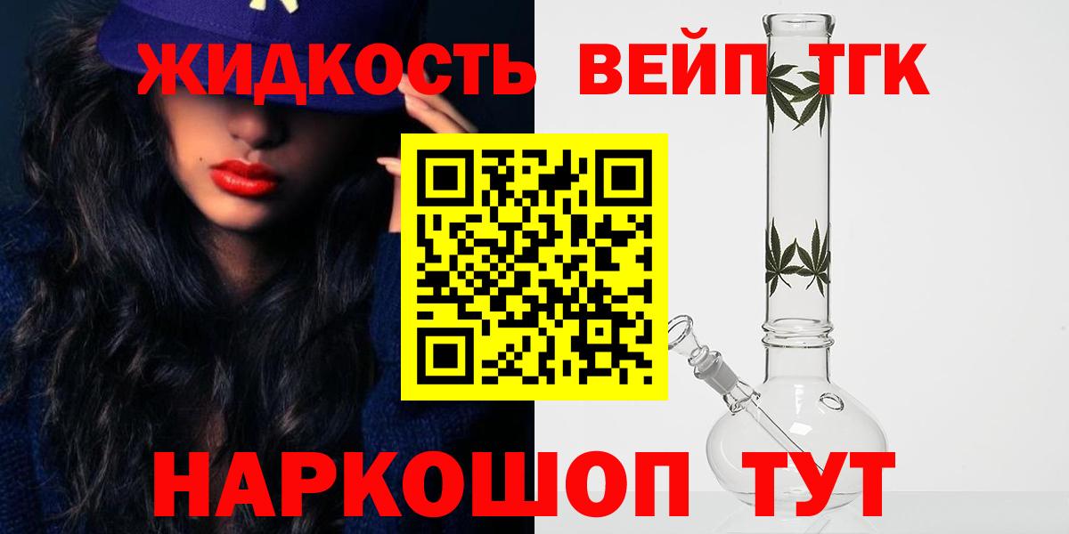 Дистиллят ТГК вейп с тгк Сертолово